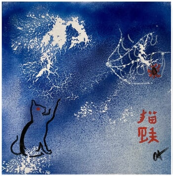 Le chat et l'araignée by Catherine Hoang